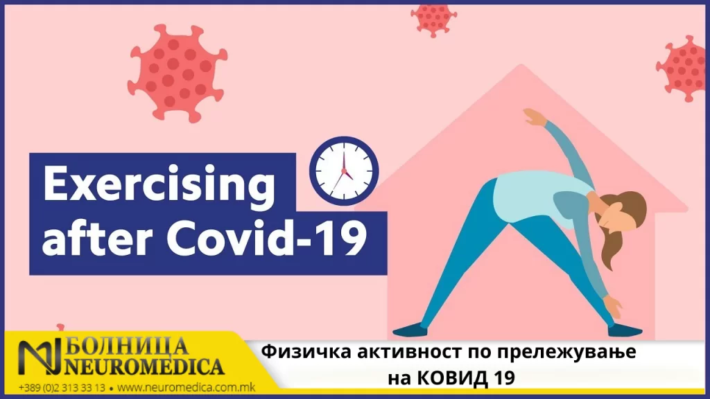 Физичка активност по прележување на КОВИД 19 – Д-р Викторија Атанасова, доктор по општа медицина