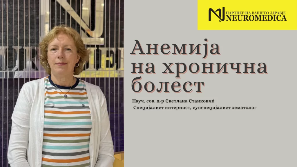 Анемија на хронична болест Veb