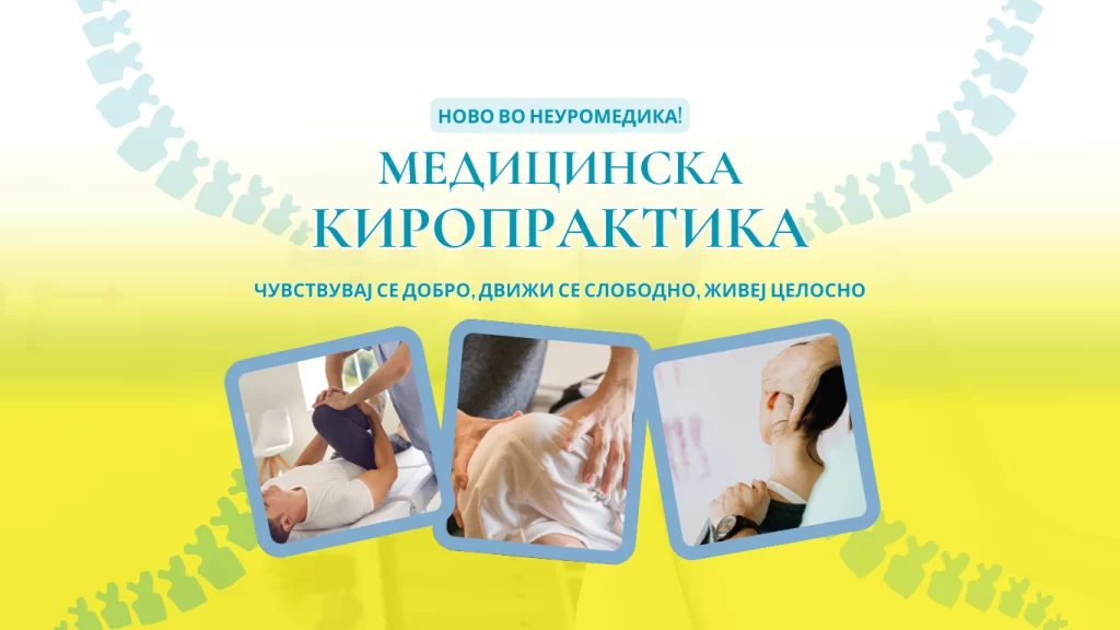 Киропрактика (website)
